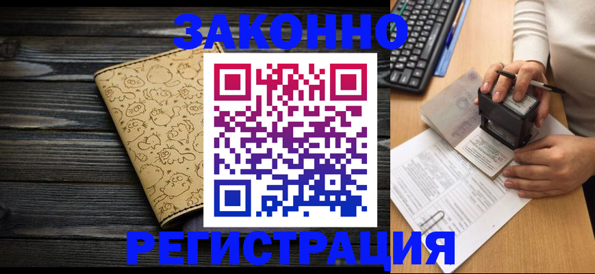 где прописаться в Новом Уренгое