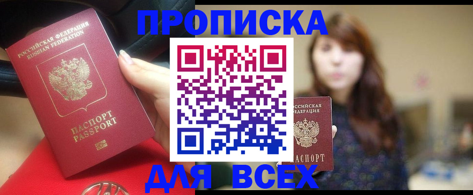 прописка в квартире в Новом Уренгое