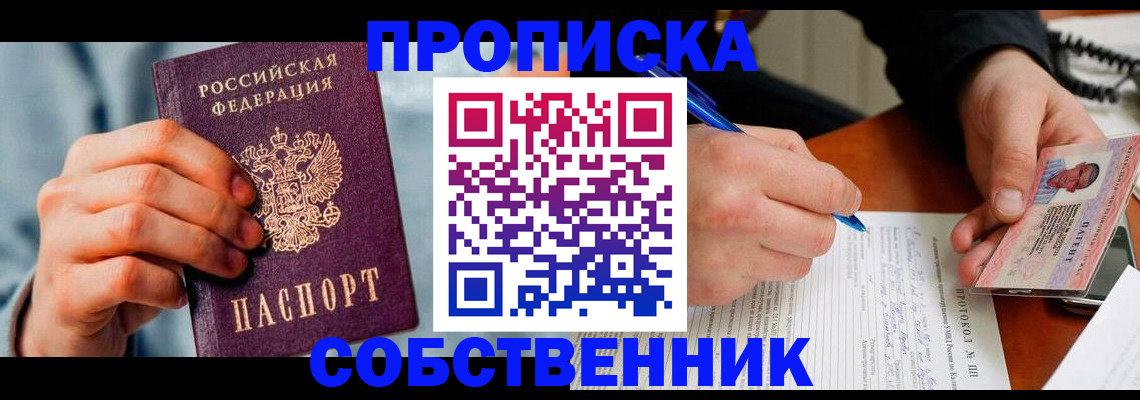 найти адрес прописки в Новом Уренгое